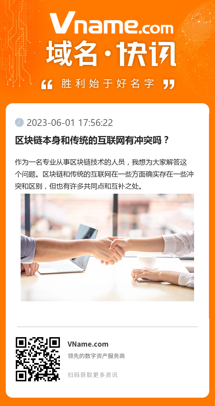 區塊鏈本身和傳統的互聯網有沖突嗎？