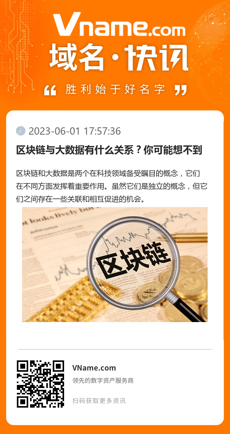 區(qū)塊鏈與大數(shù)據(jù)有什么關(guān)系？你可能想不到