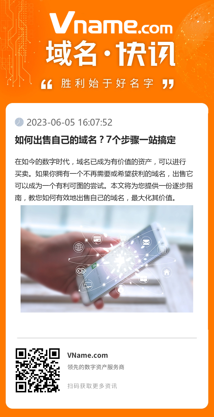 如何出售自己的域名？7個步驟一站搞定