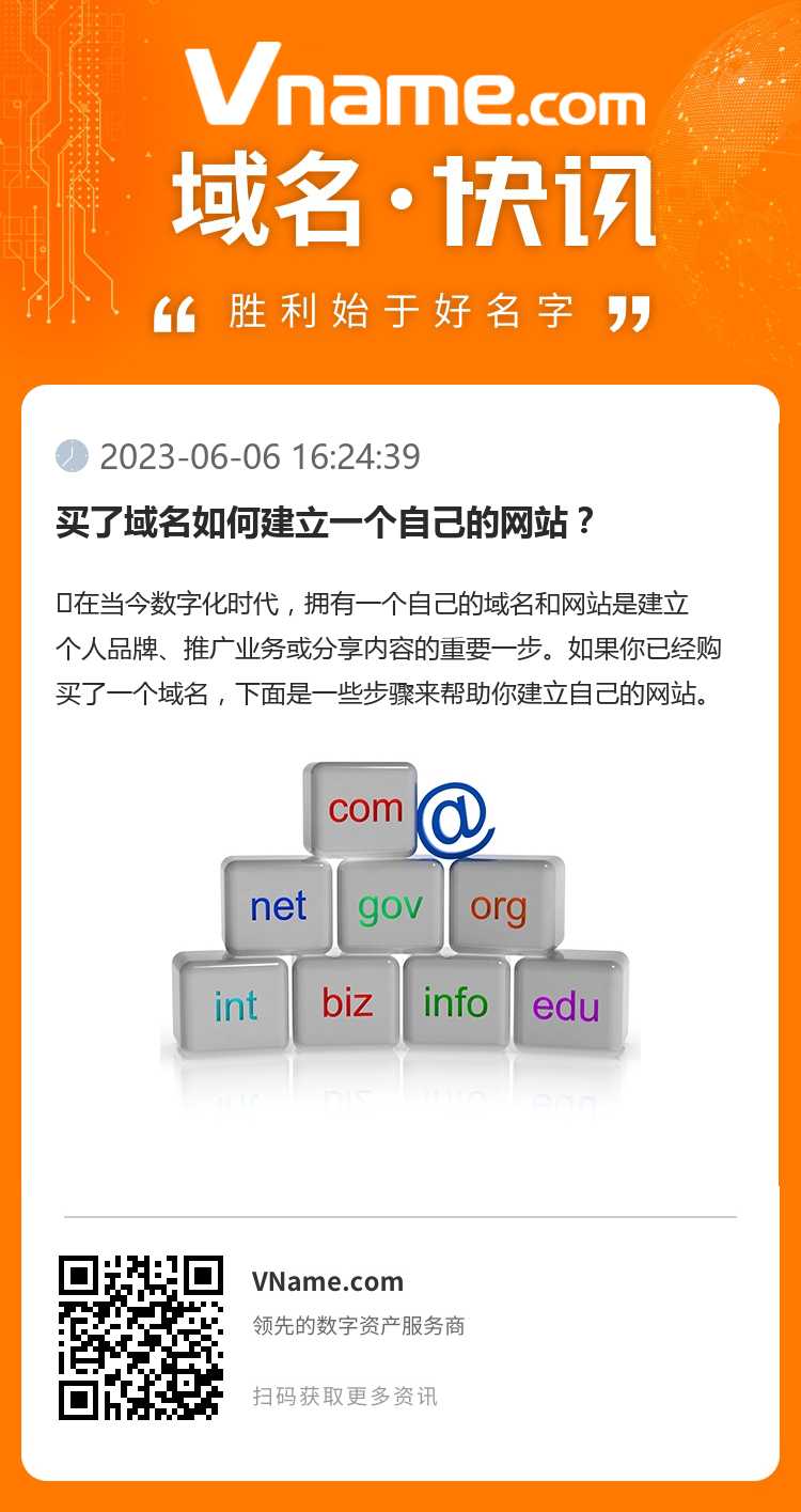 買了域名如何建立一個自己的網(wǎng)站？