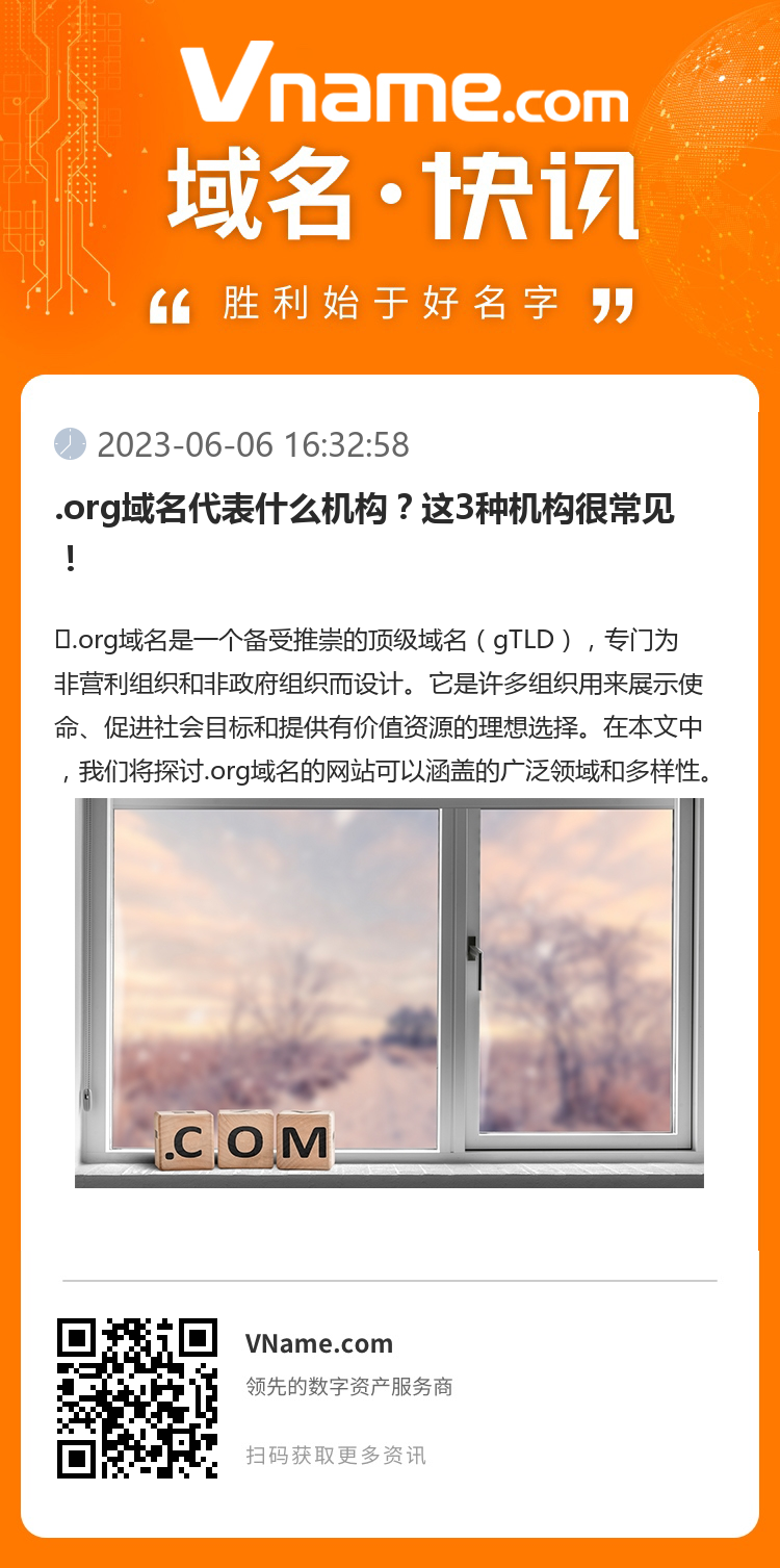 .org域名代表什么機構？這3種機構很常見！