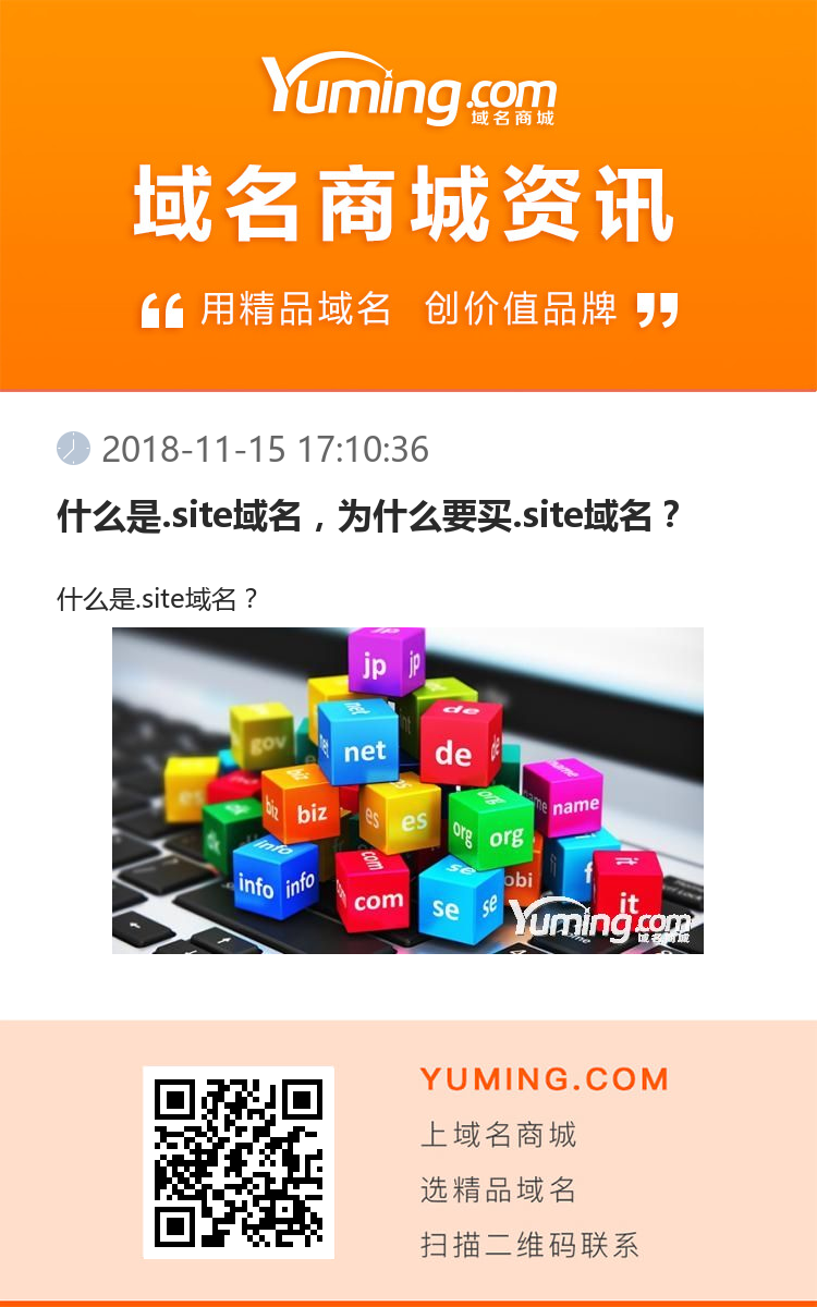 什么是.site域名，為什么要買.site域名？