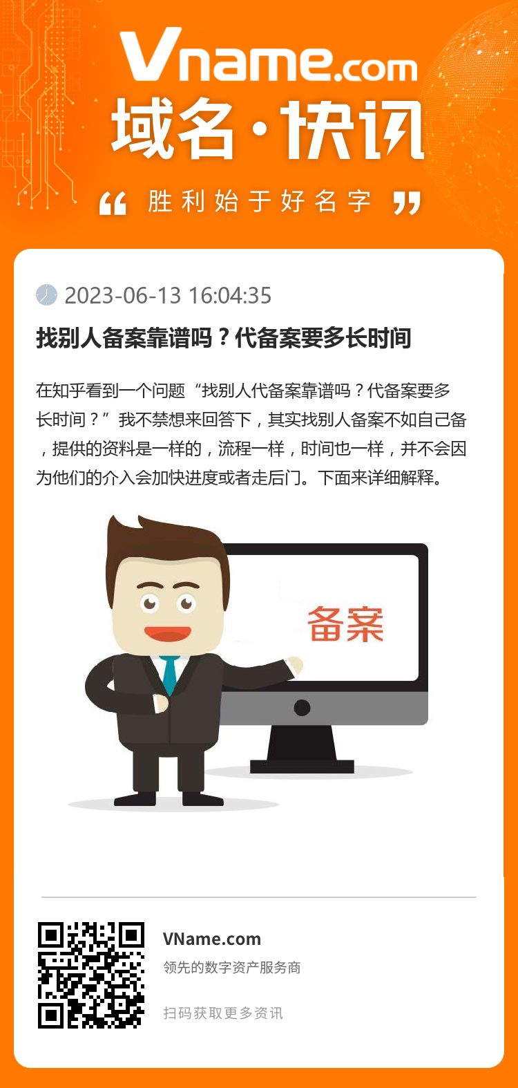 找別人備案靠譜嗎？代備案要多長時(shí)間