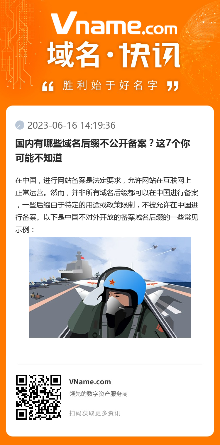 國內有哪些域名后綴不公開備案？這7個你可能不知道