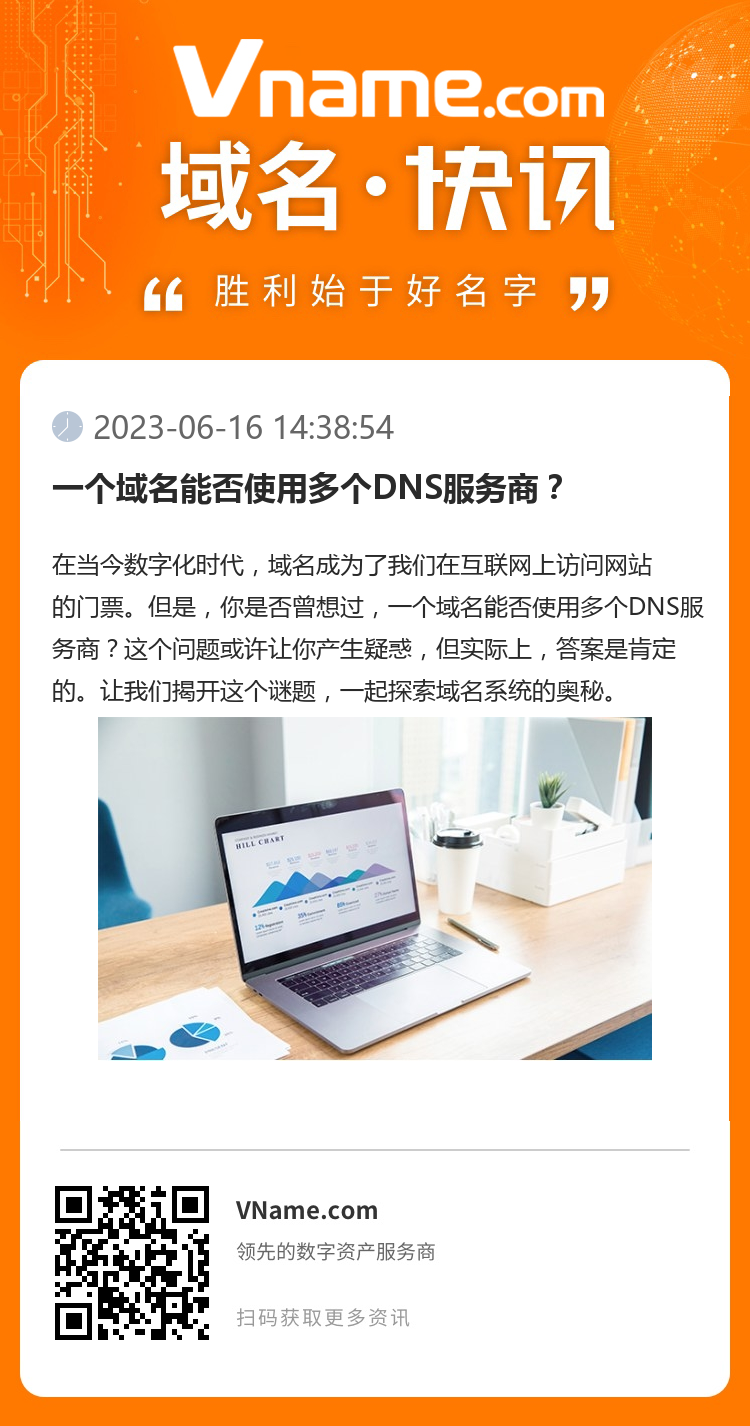 一個(gè)域名能否使用多個(gè)DNS服務(wù)商？