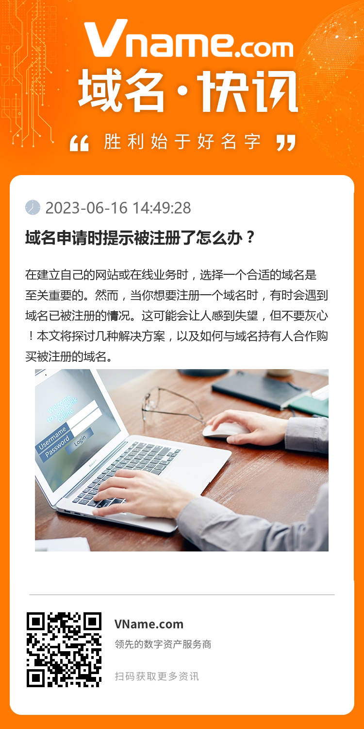 域名申請時提示被注冊了怎么辦？