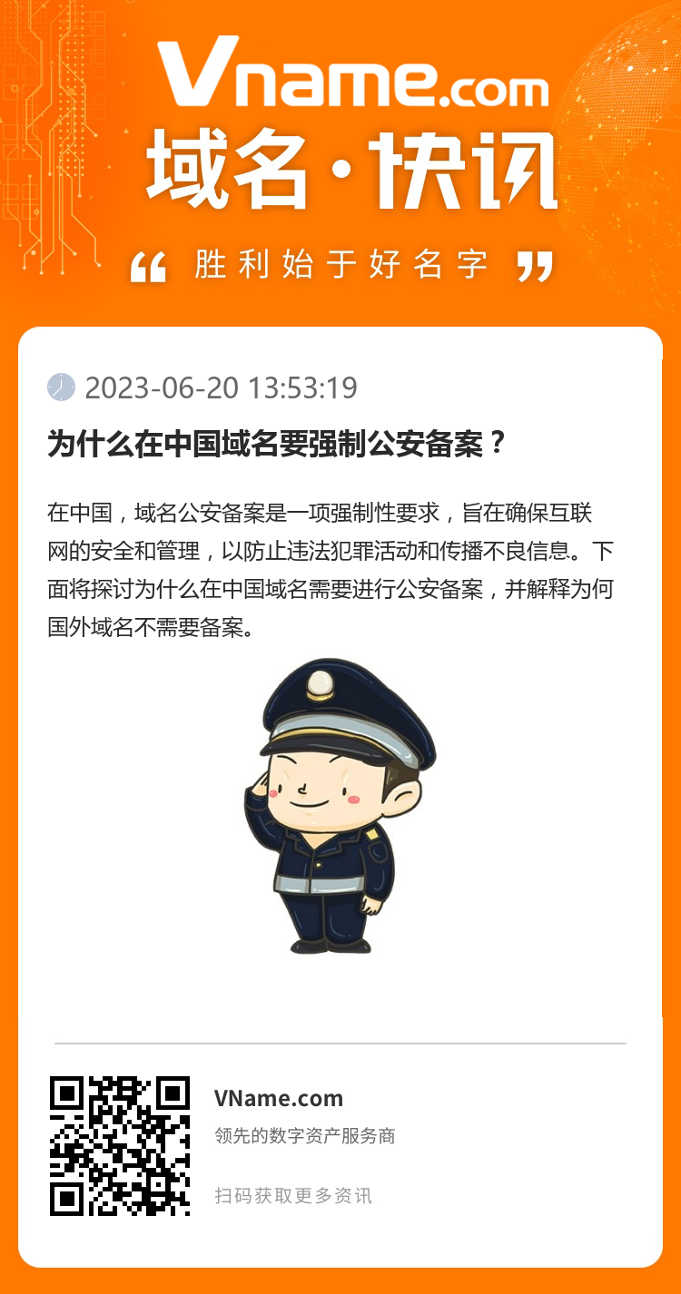 為什么在中國域名要強制公安備案？