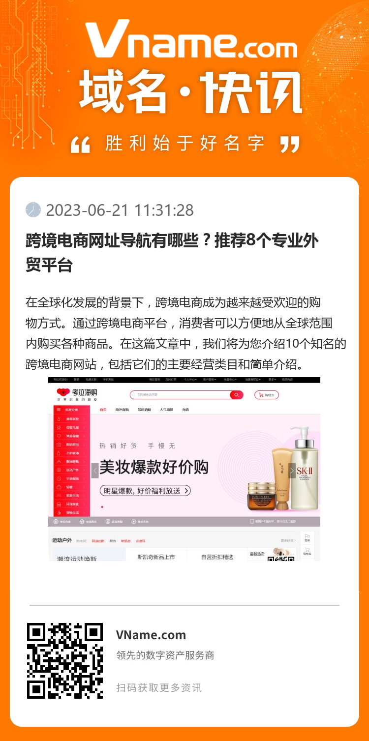 跨境電商網址導航有哪些？推薦8個專業(yè)外貿平臺