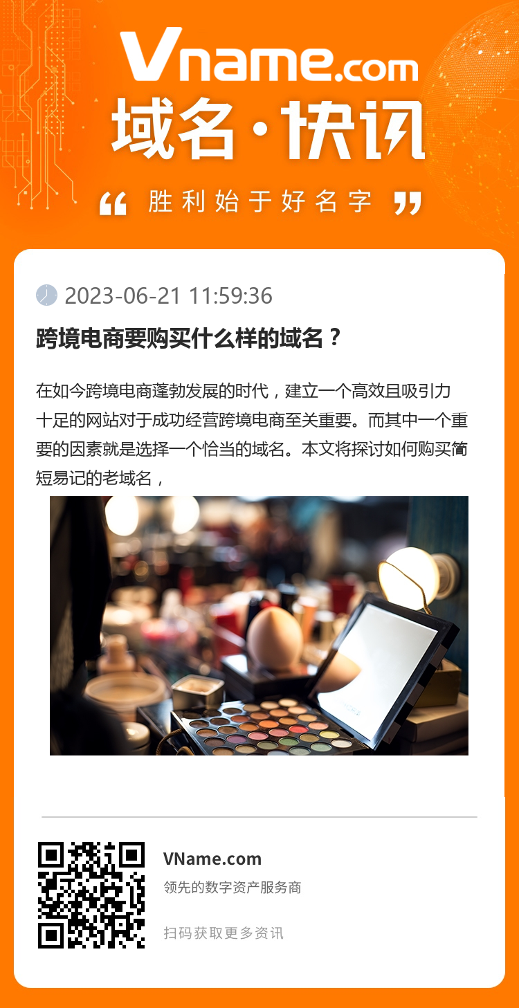 跨境電商要購買什么樣的域名？