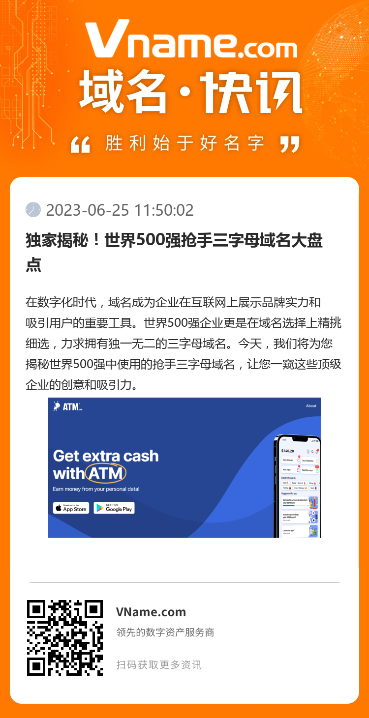 獨家揭秘！世界500強搶手三字母域名大盤點