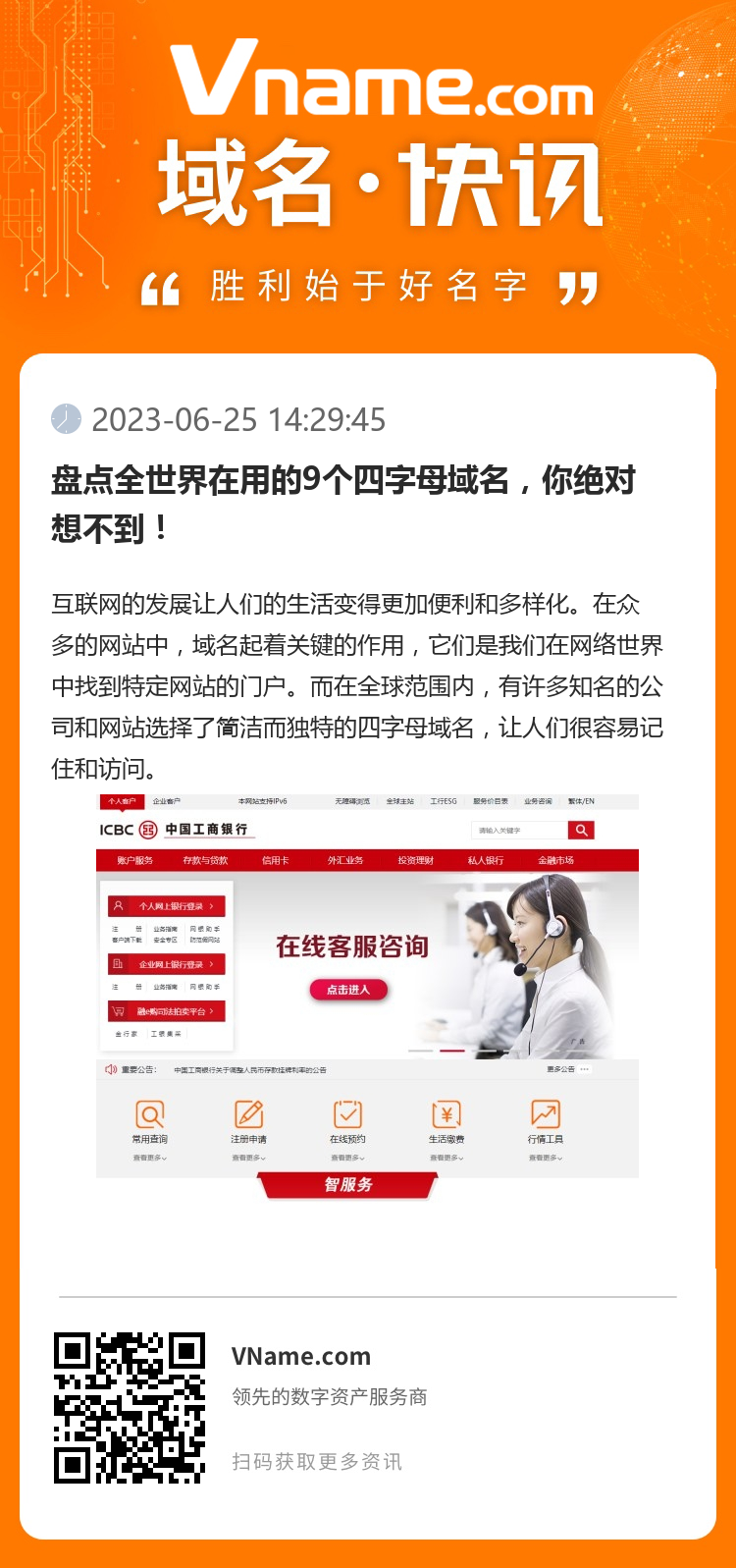 盤點全世界在用的9個四字母域名，你絕對想不到！