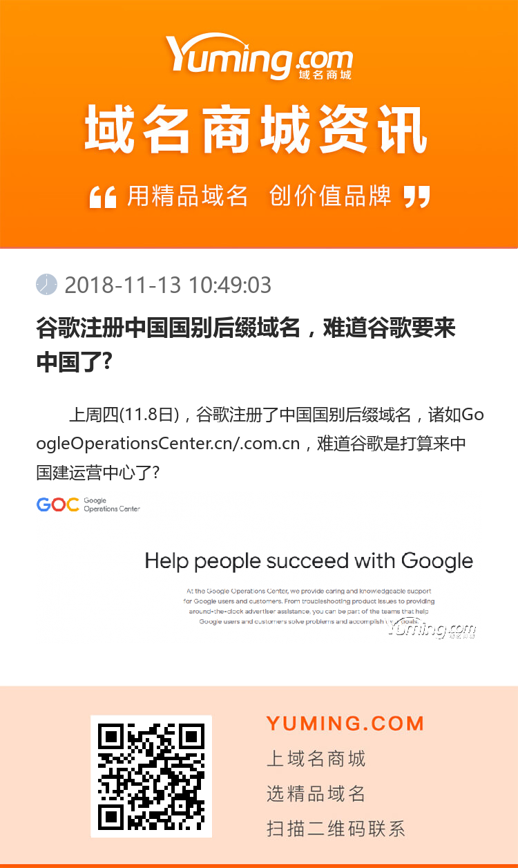 谷歌注冊中國國別后綴域名，難道谷歌要來中國了?