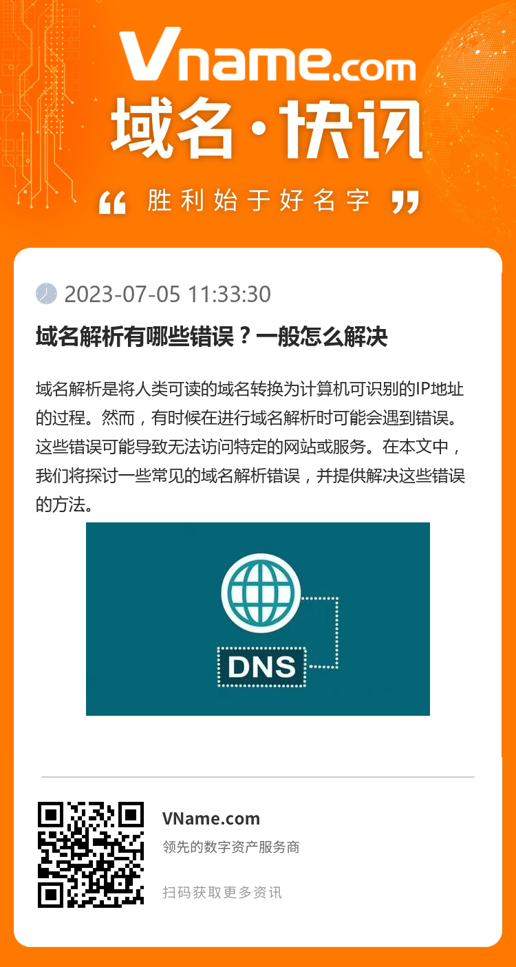域名解析有哪些錯誤？一般怎么解決