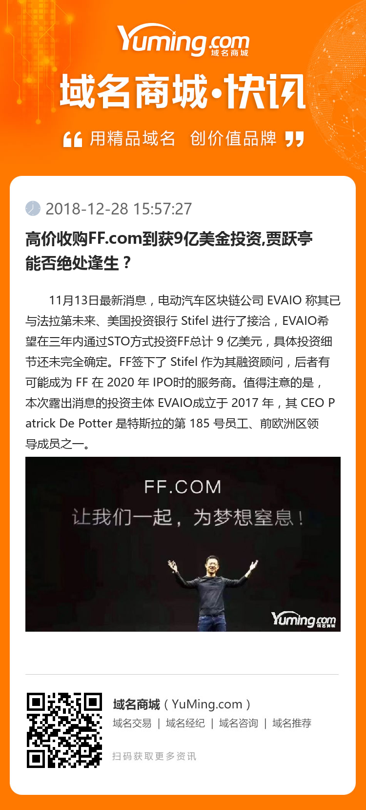 高價收購FF.com到獲9億美金投資,賈躍亭能否絕處逢生？