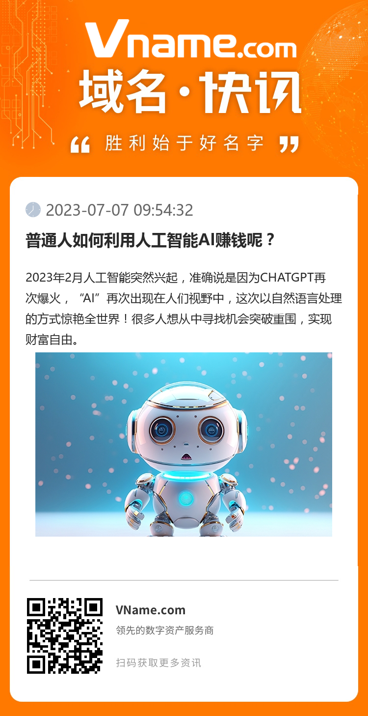 普通人如何利用人工智能AI賺錢呢？