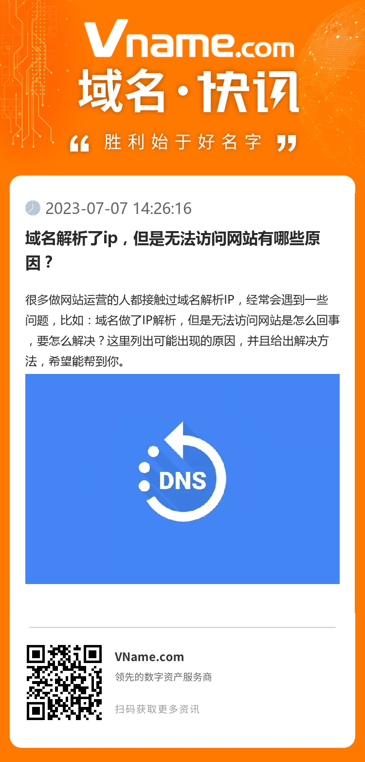 域名解析了ip，但是無法訪問網(wǎng)站有哪些原因？