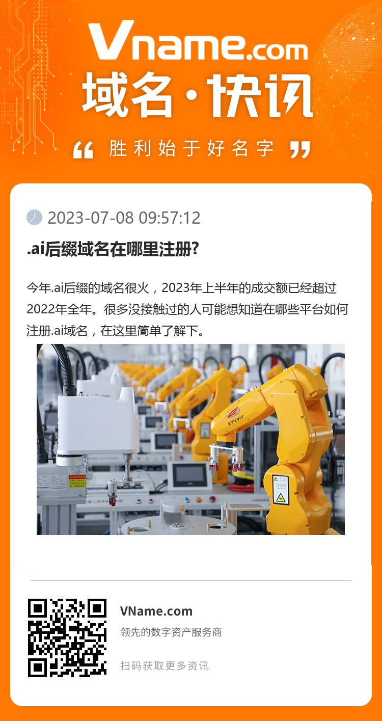 .ai后綴域名在哪里注冊?