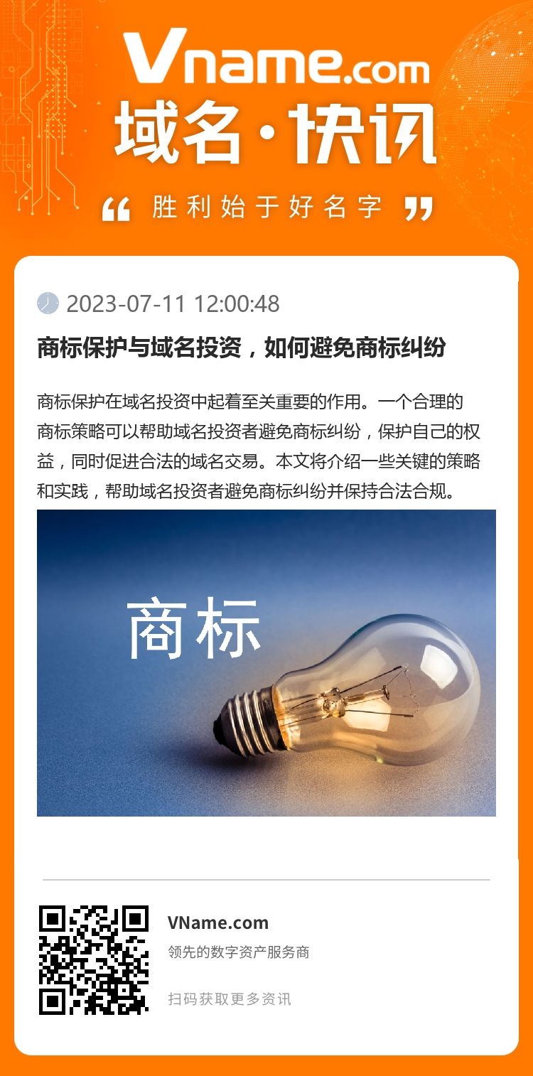 商標(biāo)保護(hù)與域名投資，如何避免商標(biāo)糾紛