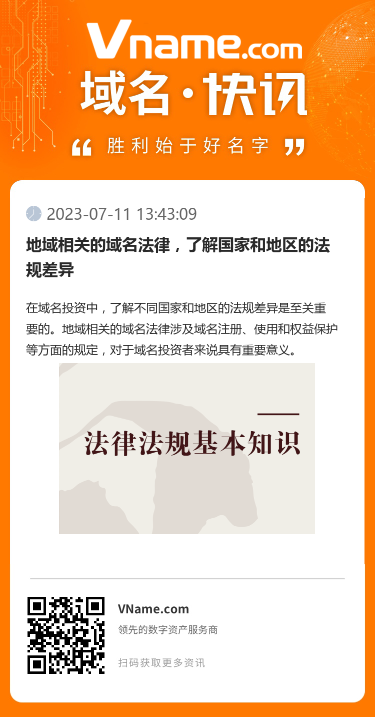 地域相關(guān)的域名法律，了解國家和地區(qū)的法規(guī)差異