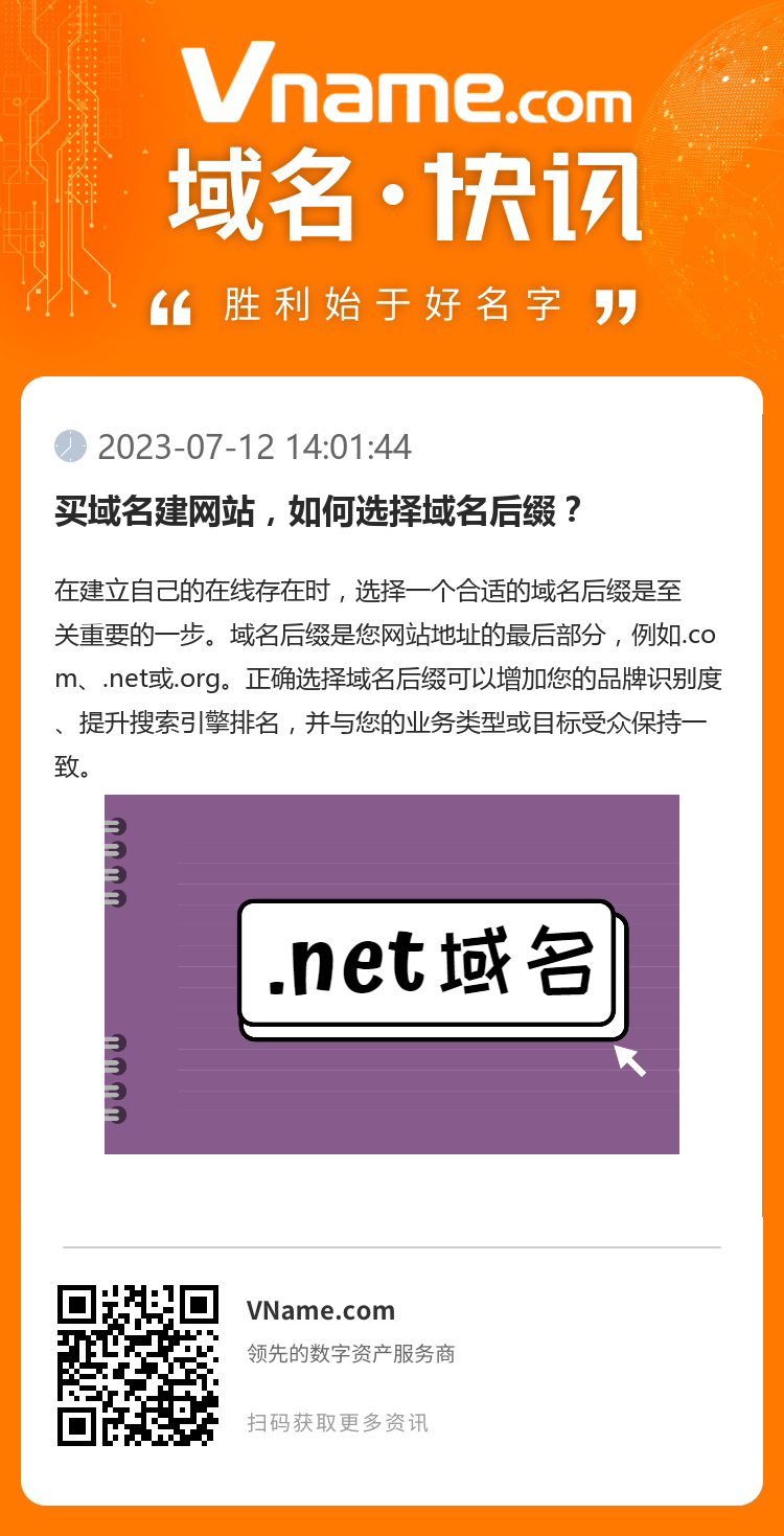 買(mǎi)域名建網(wǎng)站，如何選擇域名后綴？