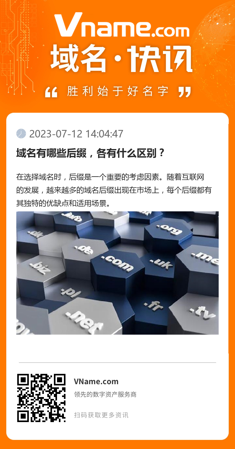 域名有哪些后綴，各有什么區別？