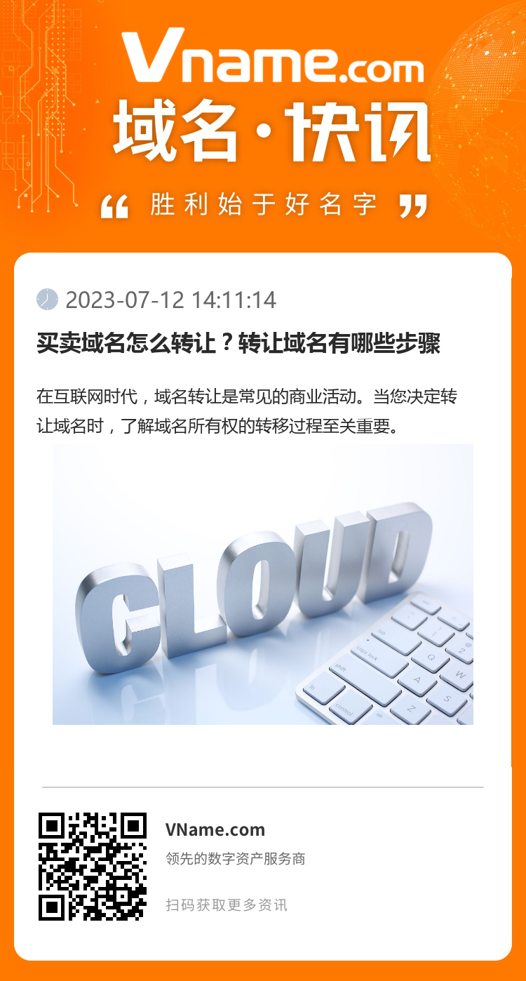 買賣域名怎么轉讓？轉讓域名有哪些步驟