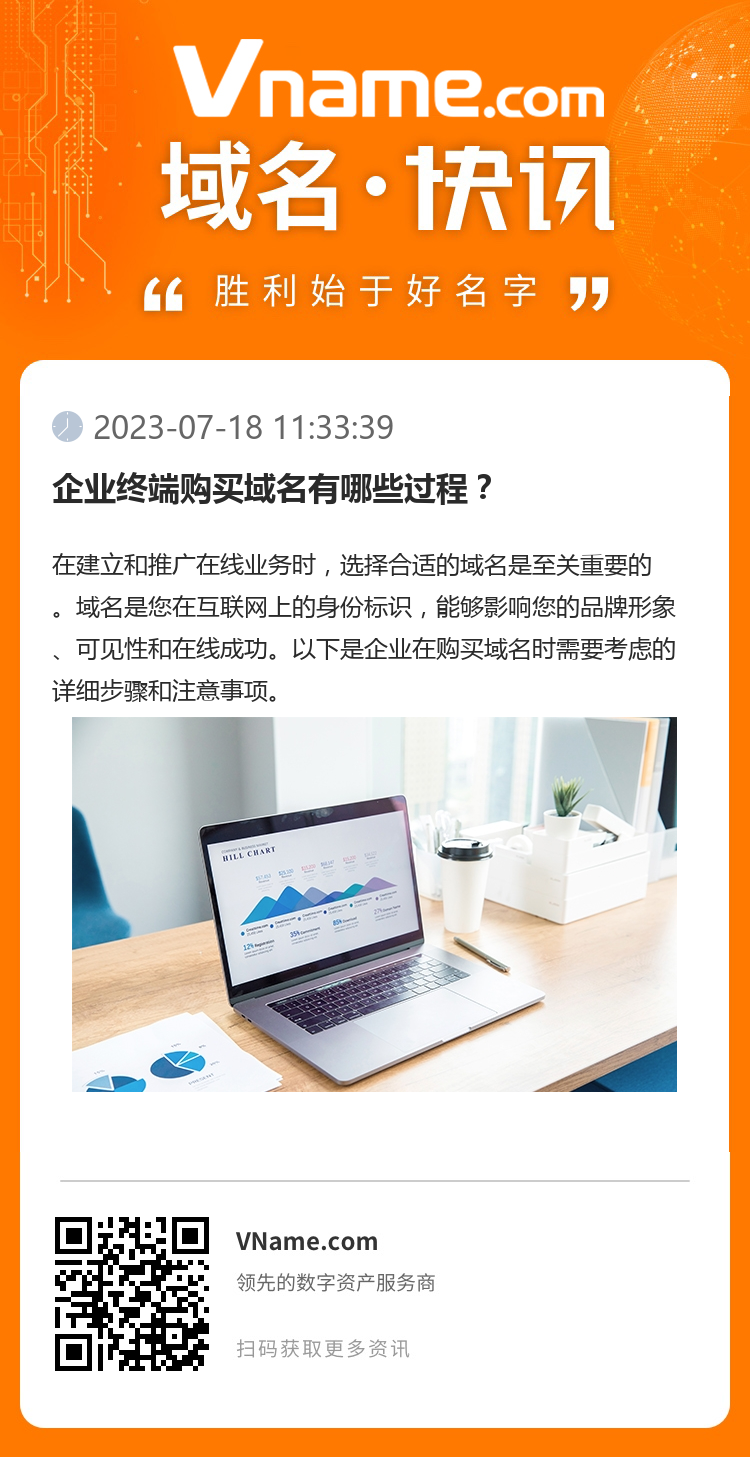 企業終端購買域名有哪些過程？