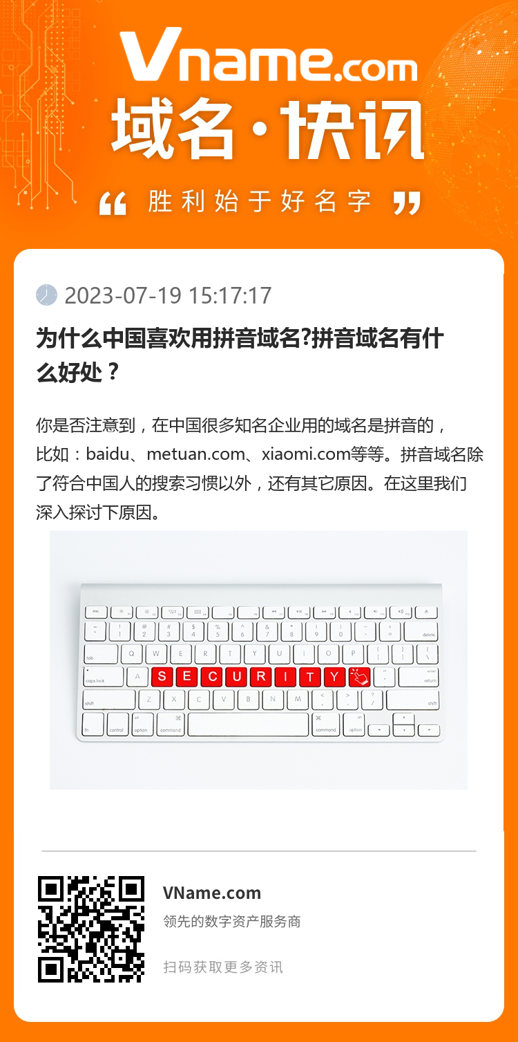 為什么中國喜歡用拼音域名?拼音域名有什么好處？