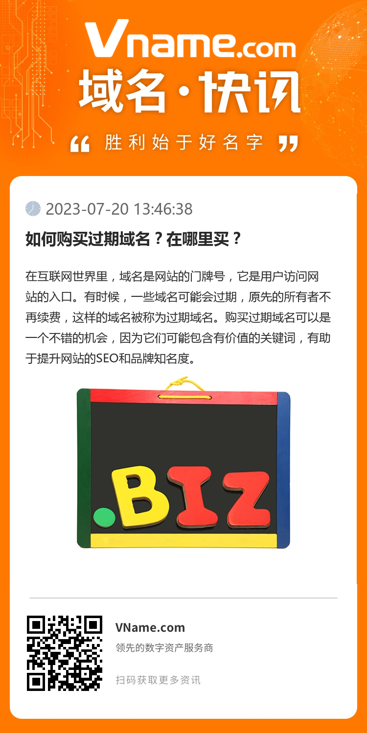 如何購買過期域名？在哪里買？