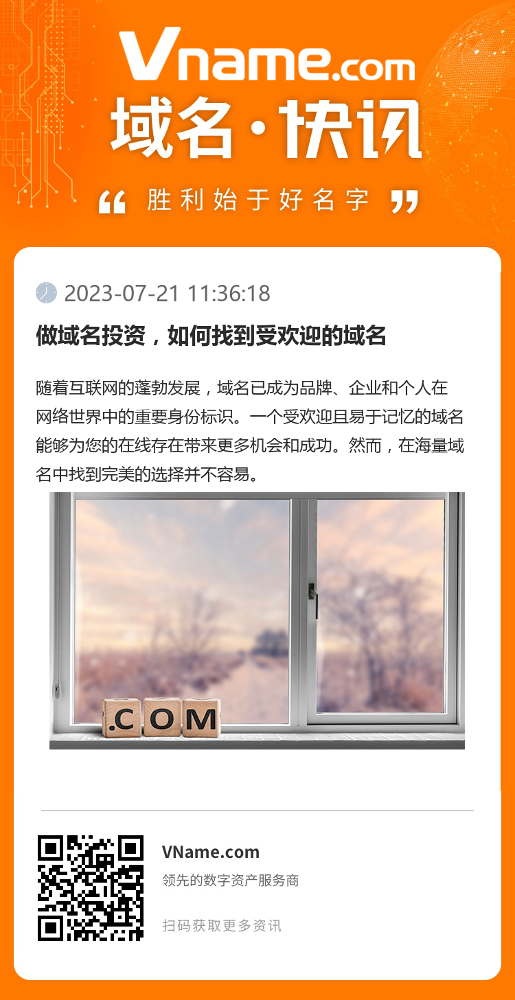 做域名投資，如何找到受歡迎的域名