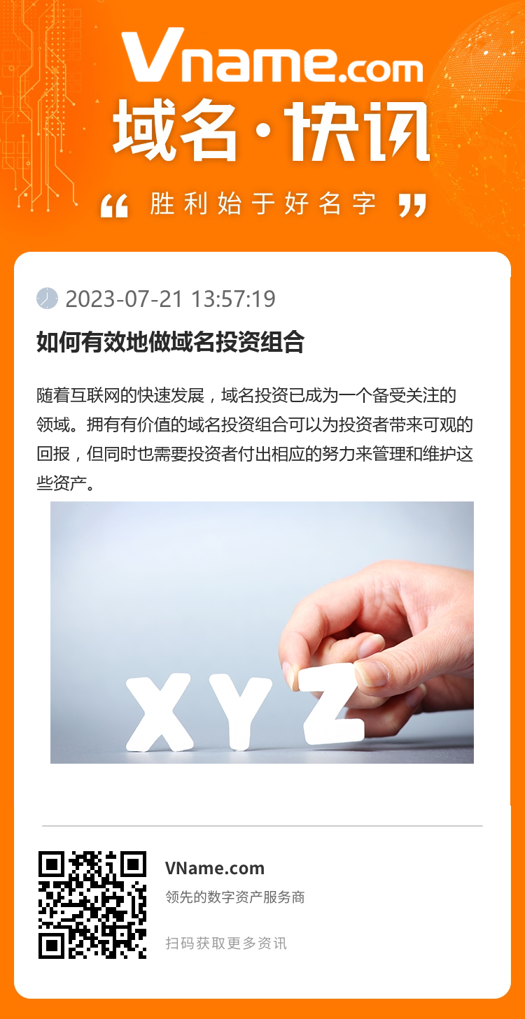 如何有效地做域名投資組合