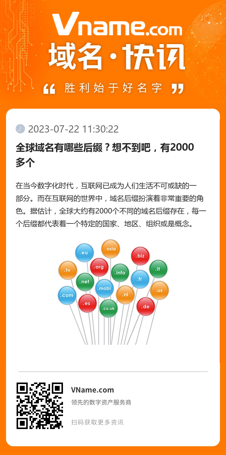 全球域名有哪些后綴？想不到吧，有2000多個