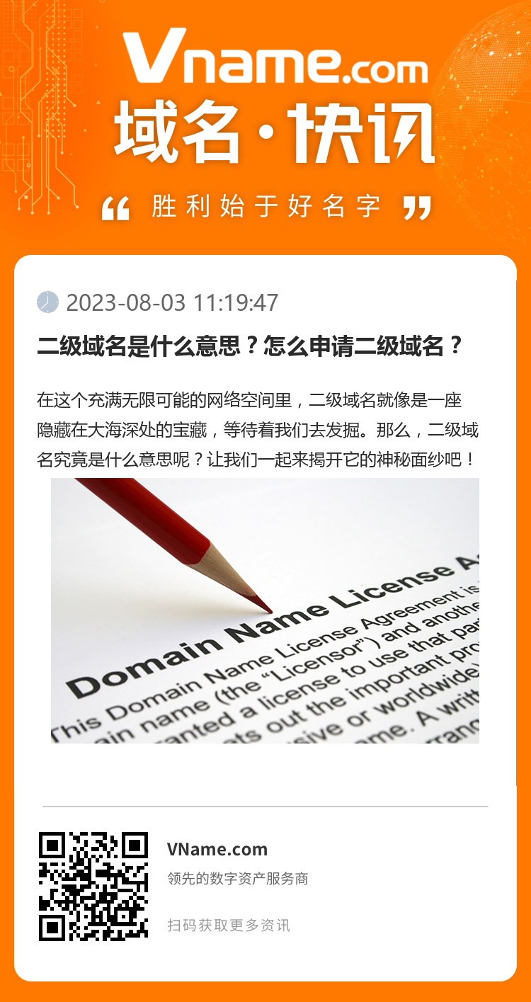 二級域名是什么意思？怎么申請二級域名？