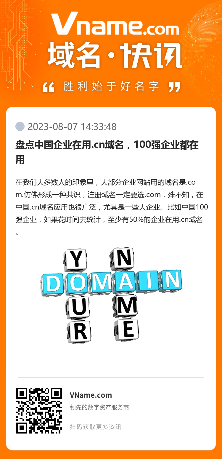 盤點中國企業(yè)在用.cn域名，100強企業(yè)都在用