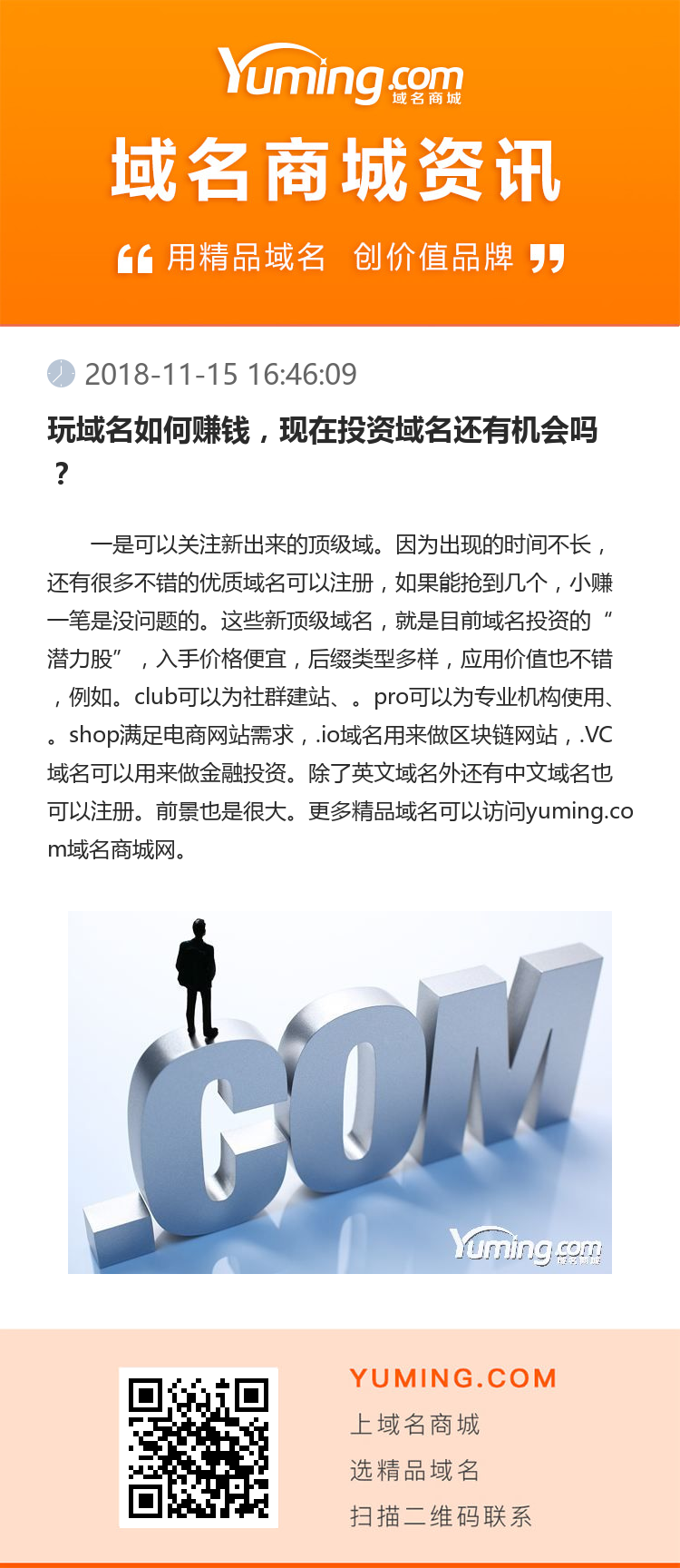 玩域名如何賺錢，現在投資域名還有機會嗎？
