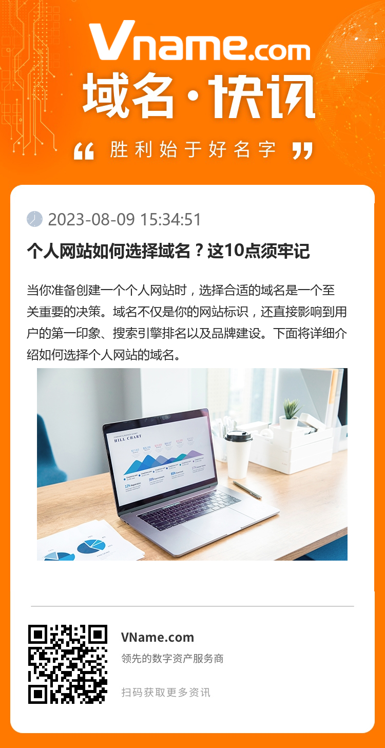 個人網站如何選擇域名？這10點須牢記