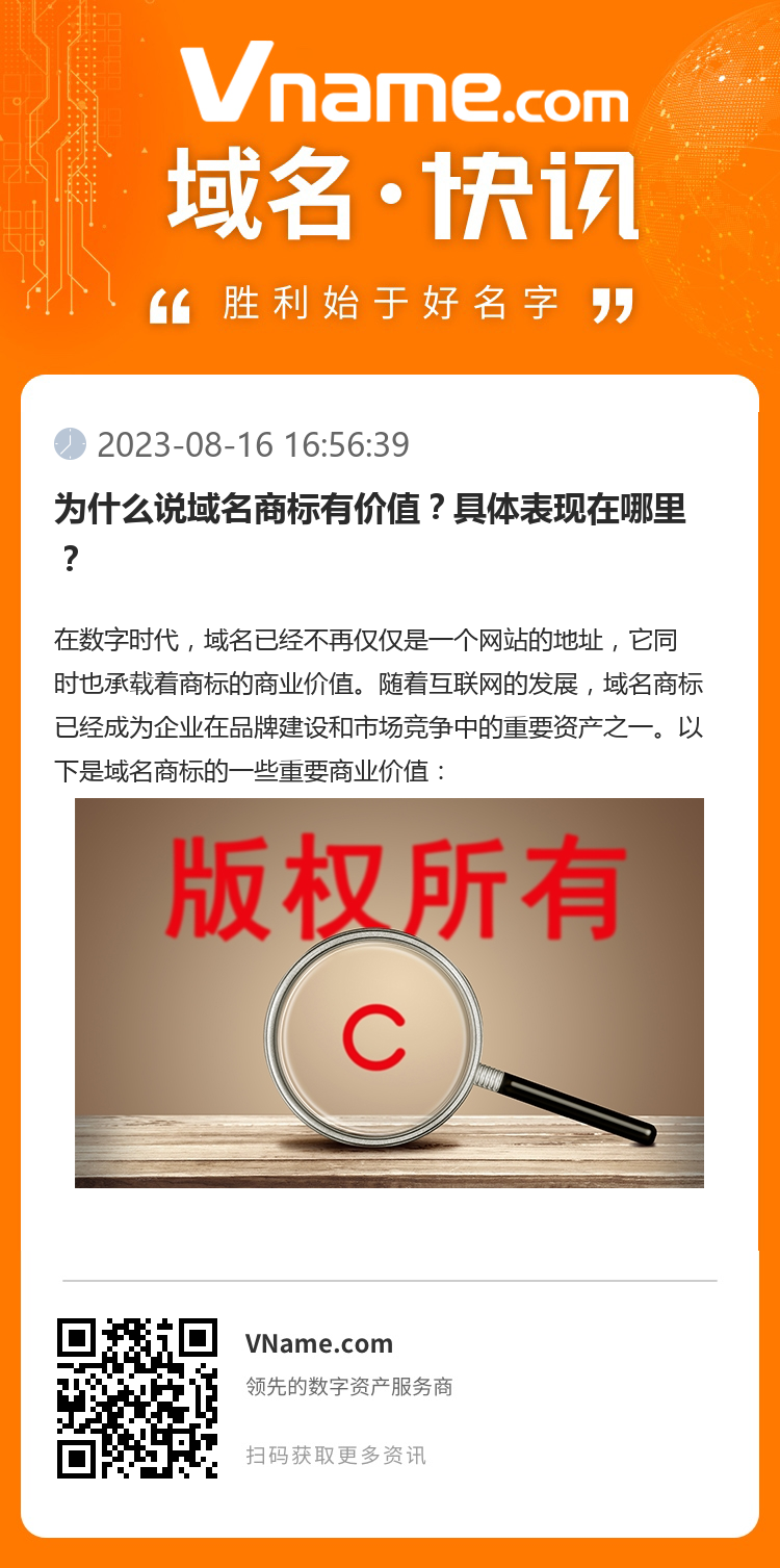 為什么說域名商標有價值？具體表現在哪里？