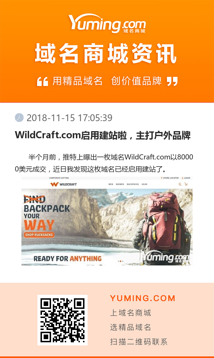 WildCraft.com啟用建站啦，主打戶外品牌
