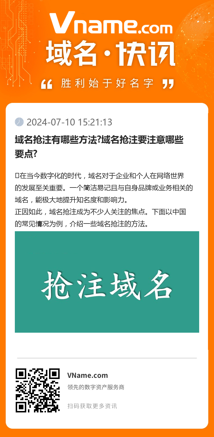 域名搶注有哪些方法?域名搶注要注意哪些要點(diǎn)?