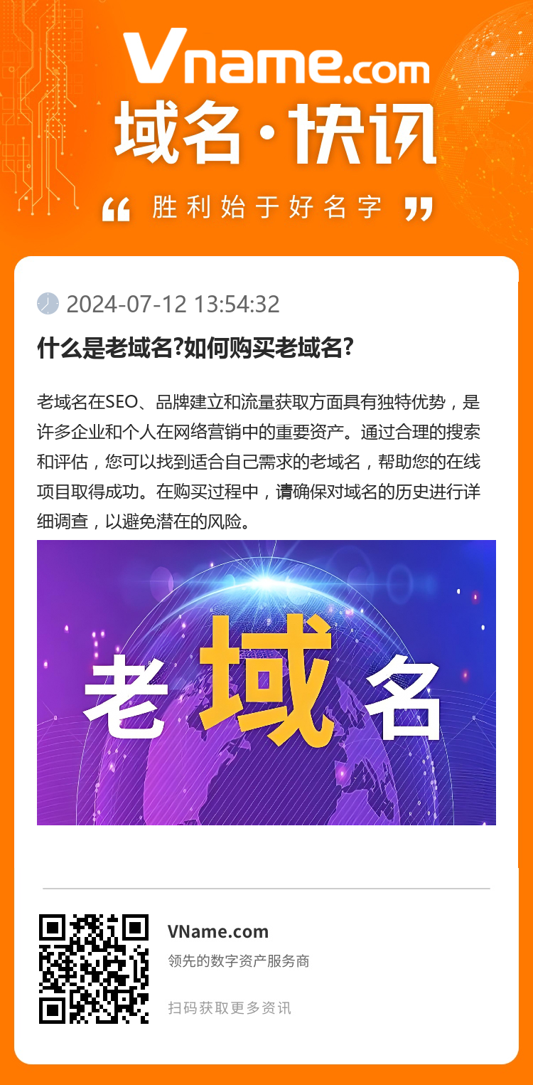 什么是老域名?如何購買老域名?