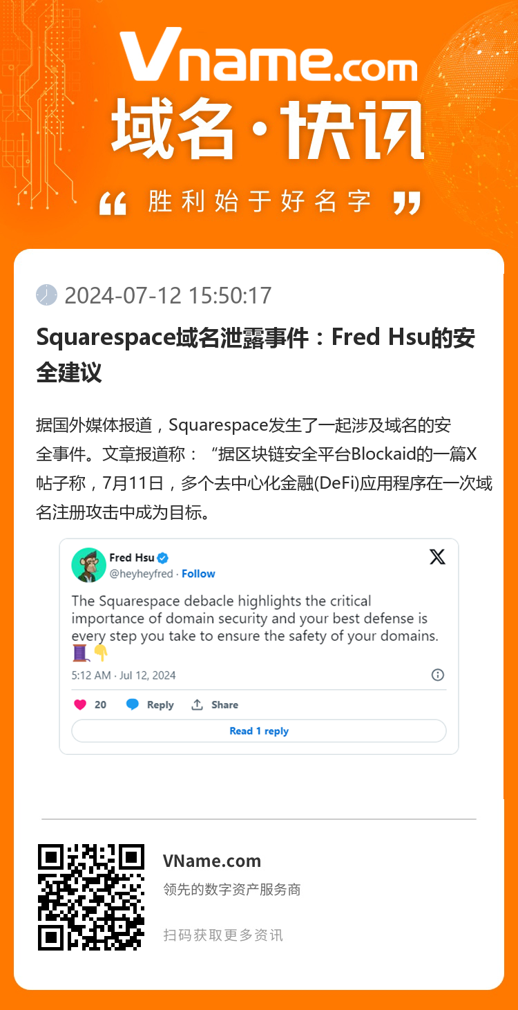 Squarespace域名泄露事件：Fred Hsu的安全建議