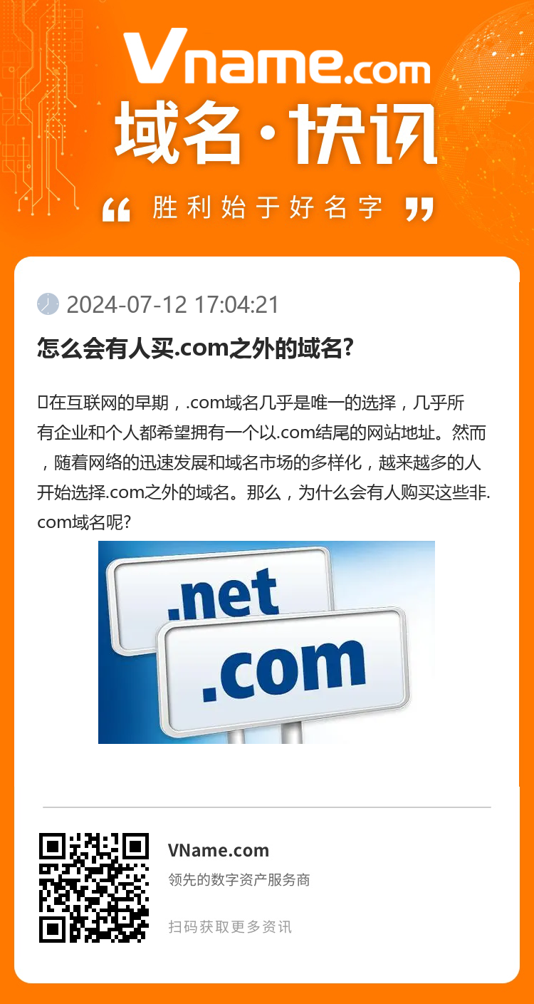 怎么會有人買.com之外的域名?