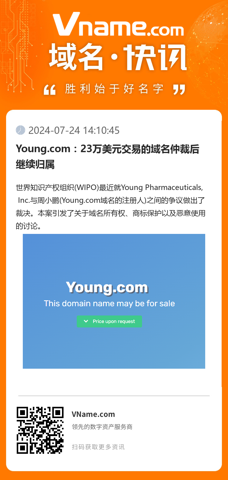 Young.com：23萬美元交易的域名仲裁后繼續歸屬