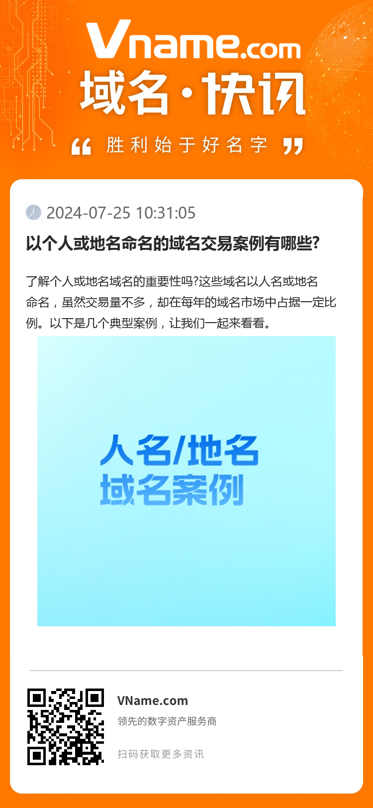以個人或地名命名的域名交易案例有哪些?