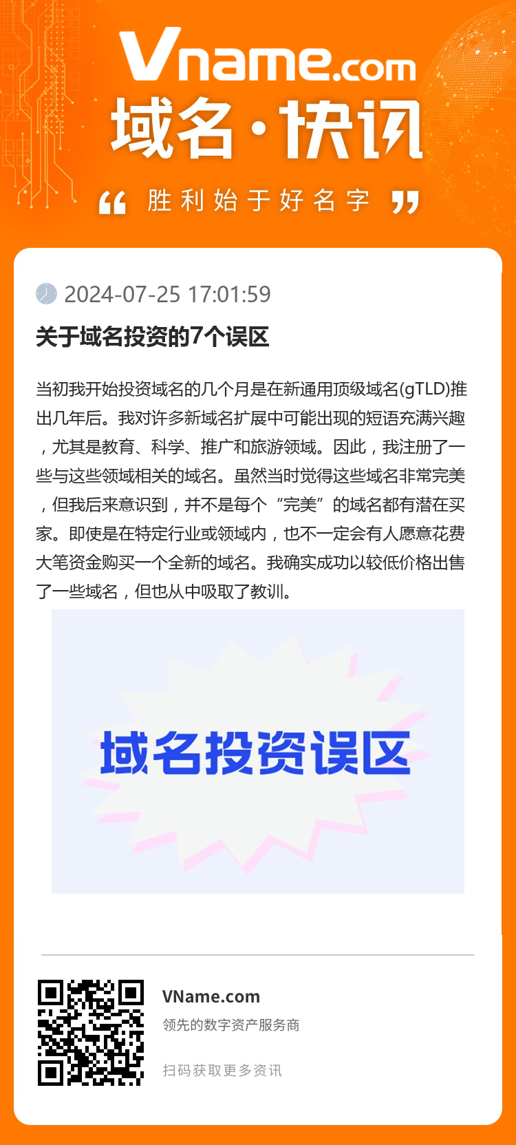關于域名投資的7個誤區