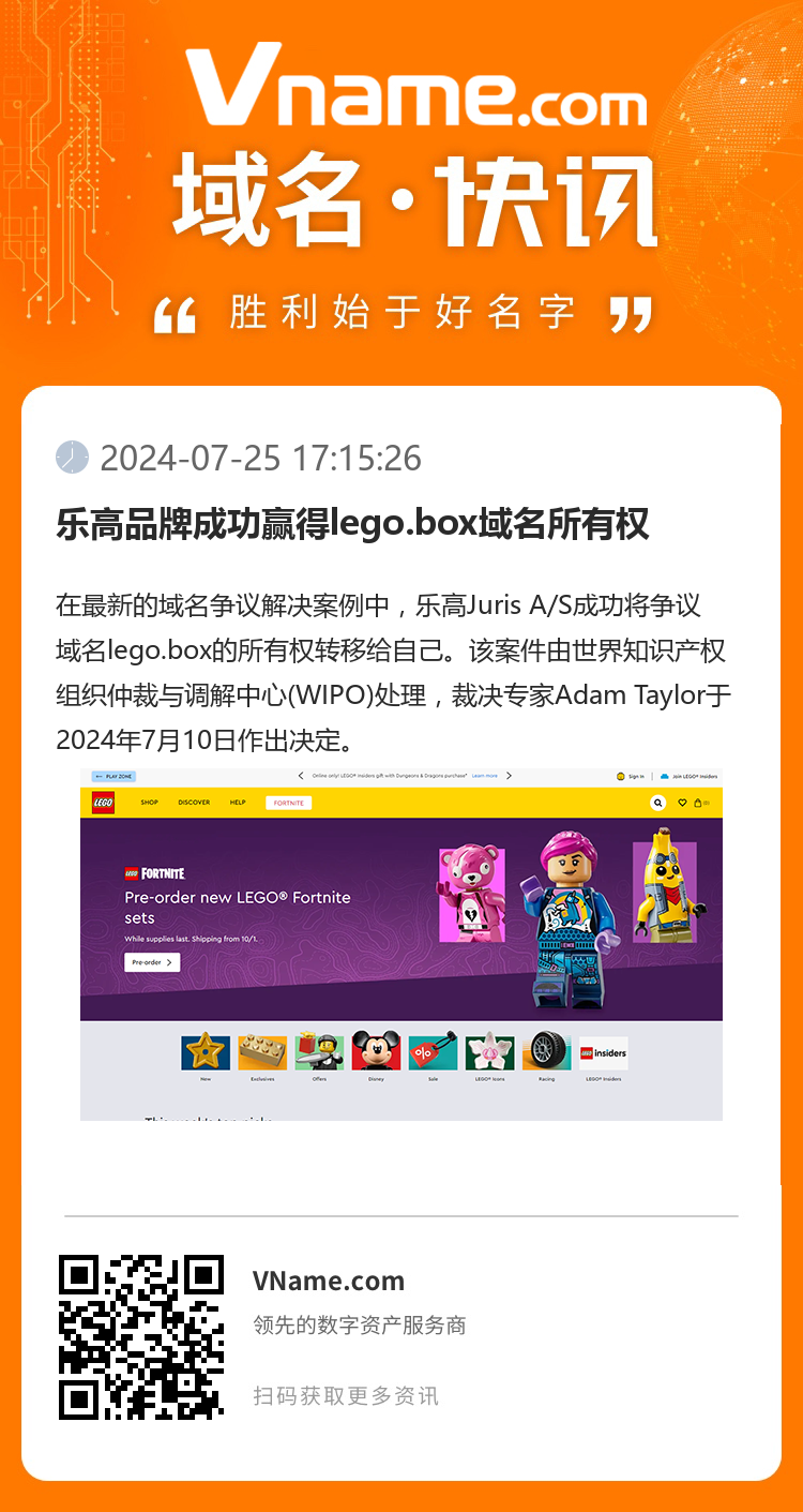 樂(lè)高品牌成功贏得lego.box域名所有權(quán)