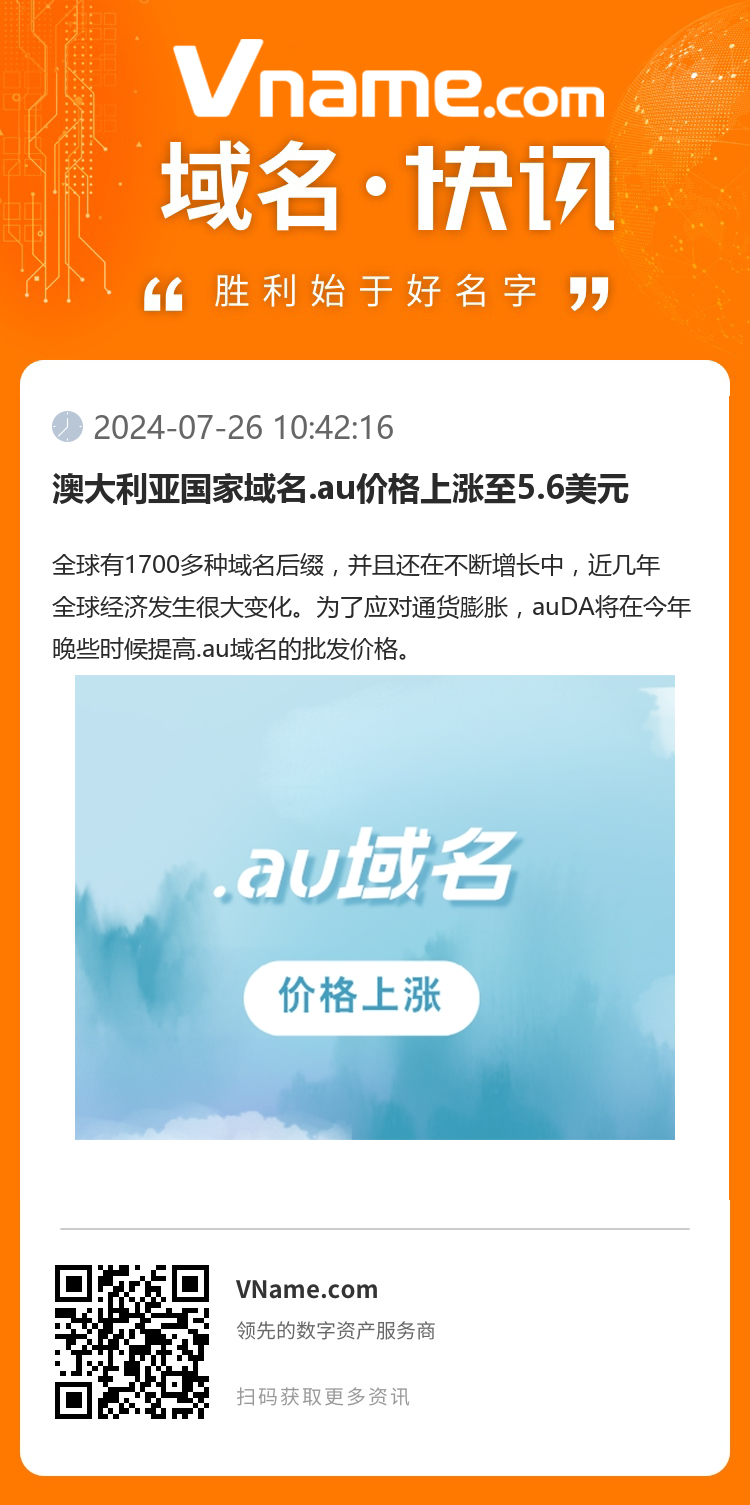 澳大利亞國家域名.au價格上漲至5.6美元