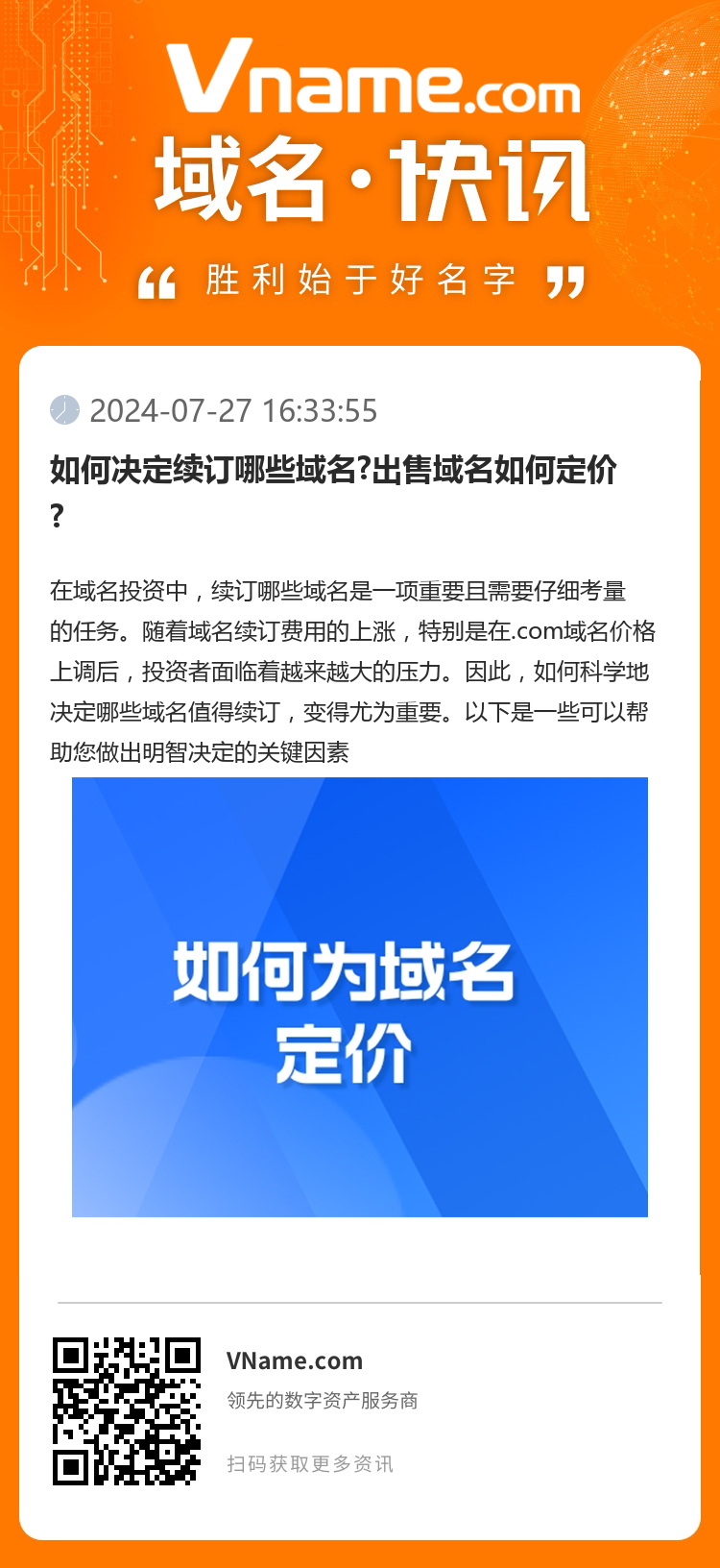 如何決定續(xù)訂哪些域名?出售域名如何定價(jià)?