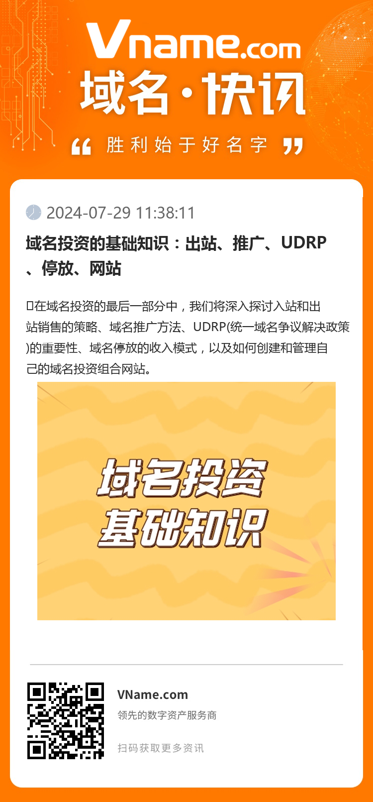 域名投資的基礎知識：出站、推廣、UDRP、停放、網站