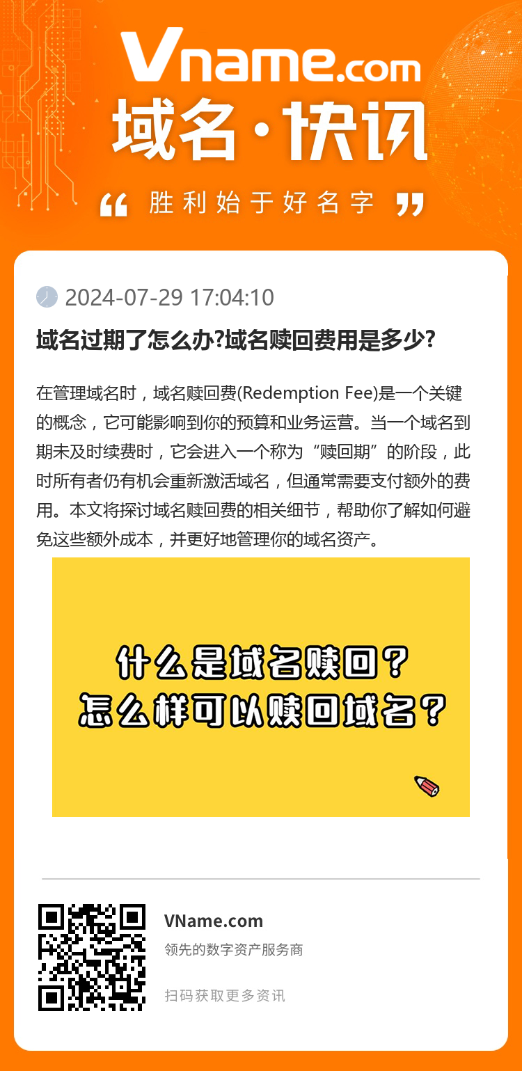 域名過期了怎么辦?域名贖回費用是多少?